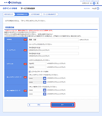 [BLIS006]サービス開始登録画面