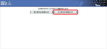 [BMF001]収納機関ホームページ画面