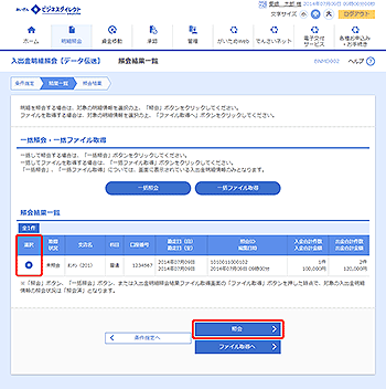 [BNMD002]照会結果一覧画面