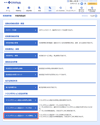 [BRSK001]作業内容選択画面