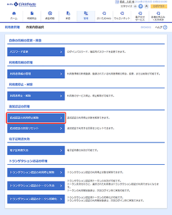 [BRSK001]作業内容選択画面