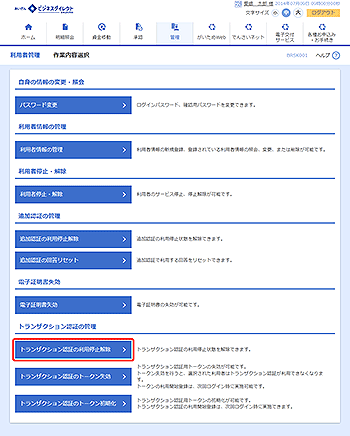 [BRSK001]作業内容選択画面