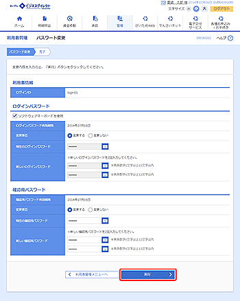 [BRSK002]パスワード変更画面