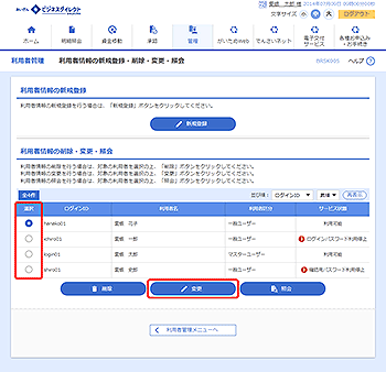 [BRSK005]利用者一覧画面