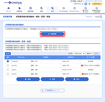 [BRSK005]利用者情報の新規登録・削除・変更・照会画面