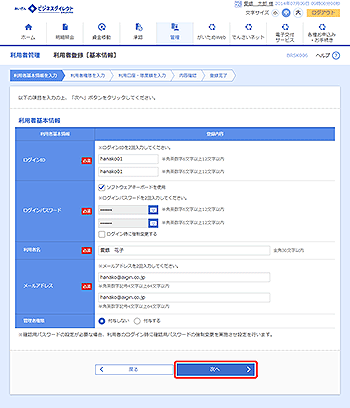 [BRSK006]利用者登録［基本情報］画面