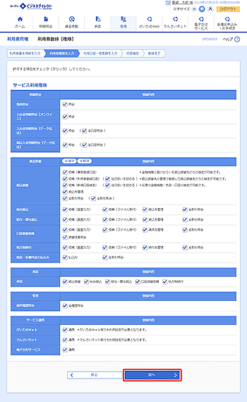 [BRSK007]利用者登録［権限］画面