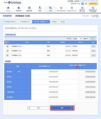 [BRSK008]利用者登録［口座］画面