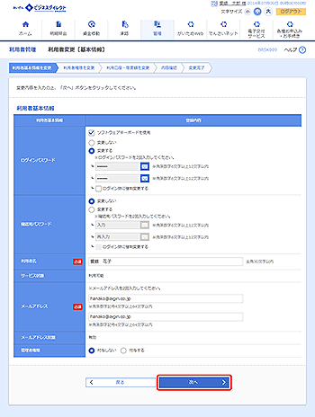 [BRSK009]利用者変更［基本情報］画面