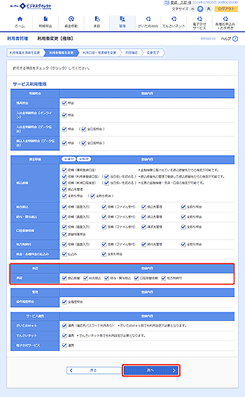 [BRSK010]利用者変更［権限］画面