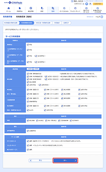 [BRSK010]利用者変更［権限］画面
