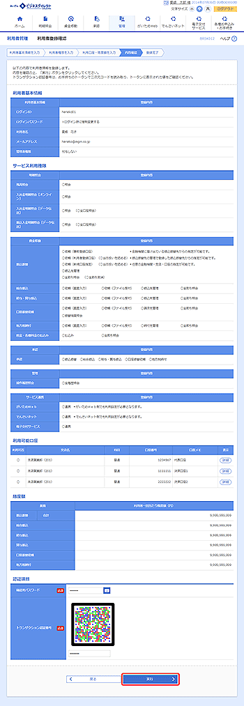 [BRSK012]利用者登録確認画面