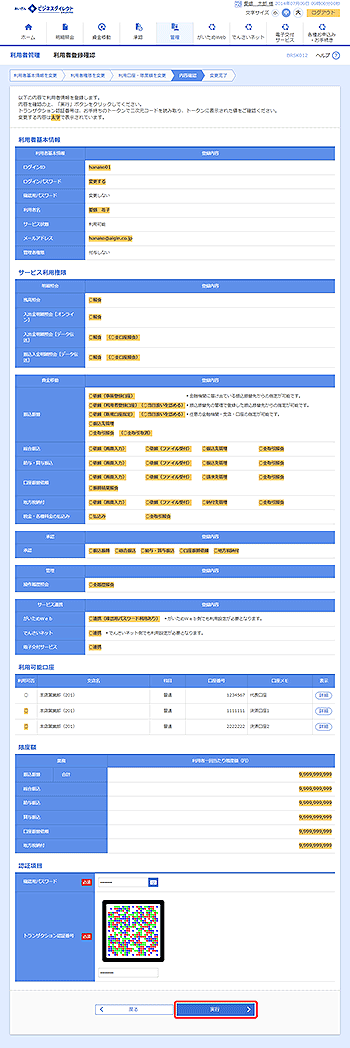 [BRSK012]利用者登録確認画面