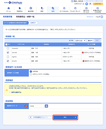 [BRSK016]利用者停止・解除一覧画面