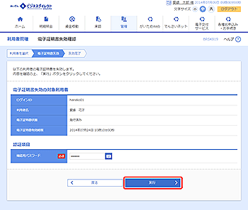 [BRSK019]電子証明書失効確認画面