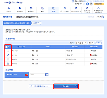 [BRSK021]追加認証利用停止解除一覧画面