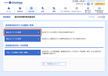 [BSFK001]振込先管理作業内容選択画面