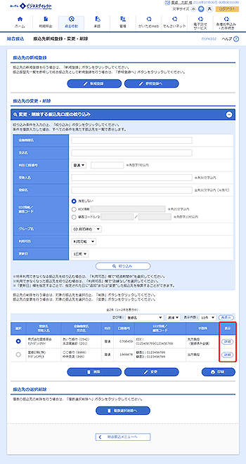 [BSFK002]振込先新規登録・変更・削除画面