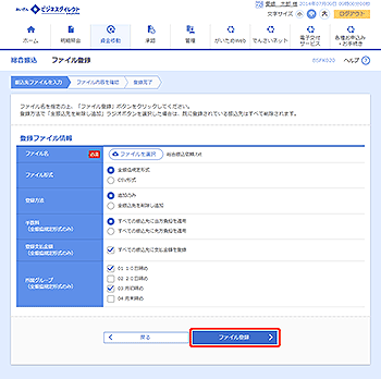 [BSFK020]ファイル登録画面