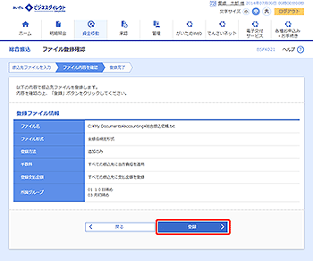 [BSFK021]ファイル登録確認画面