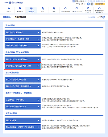 [BSGF001]作業内容選択画面