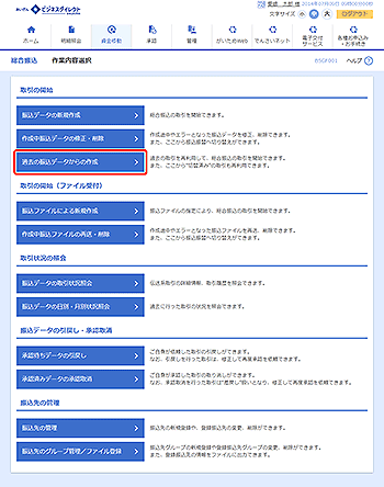 [BSGF001]作業内容選択画面