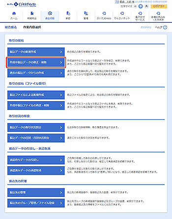 [BSGF001]作業内容選択画面