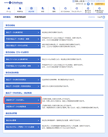 [BSGF001]作業内容選択画面