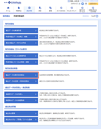 [BSGF001]作業内容選択画面