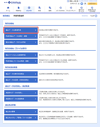[BSGF001]作業内容選択画面