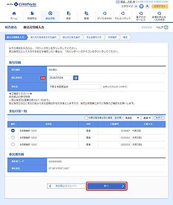 [BSGF002]振込元情報入力画面