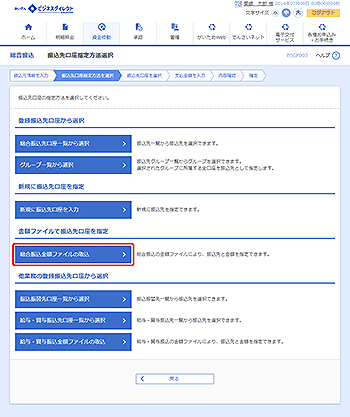 [BSGF003]振込先口座指定方法選択画面