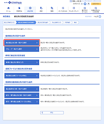 [BSGF003]振込先口座指定方法選択画面