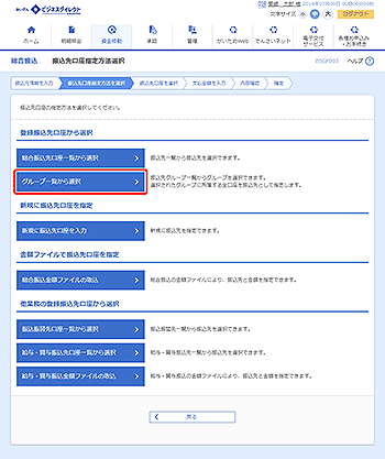 [BSGF003]振込先口座指定方法選択画面