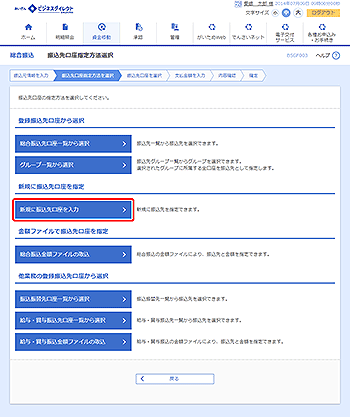 [BSGF003]振込先口座指定方法選択画面