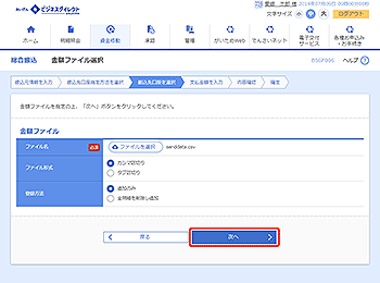 [BSGF006]金額ファイル選択画面