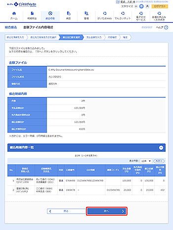 [BSGF007]金額ファイル内容確認画面