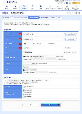 [BSGF008]新規振込先口座入力画面