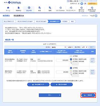 [BSGF013]支払金額入力画面