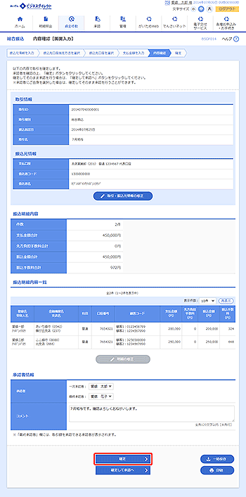 [BSGF014]内容確認［画面入力］画面