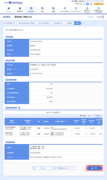 [BSGF015]確定結果［画面入力］画面