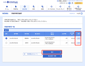 [BSGF019]作成中取引選択画面
