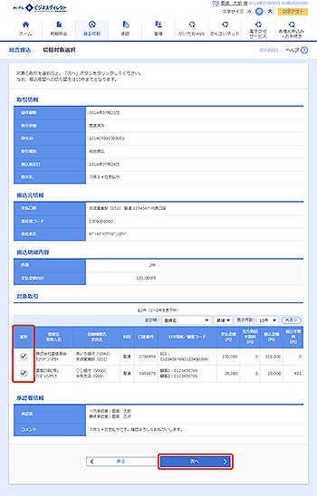 [BSGF021]切替対象選択画面