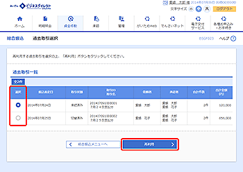 [BSGF023]過去取引選択画面