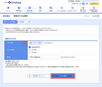 [BSGF101]新規ファイル受付画面