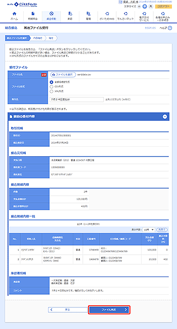 [BSGF105]再送ファイル受付画面