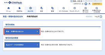 [BSNS001]作業内容選択画面
