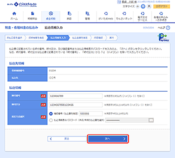 [BSNS004]払込情報入力画面