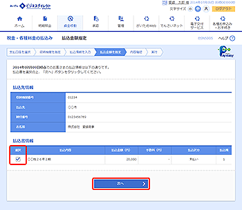 [BSNS005]払込金額指定画面