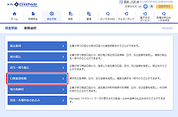 [BSSK001]業務選択画面